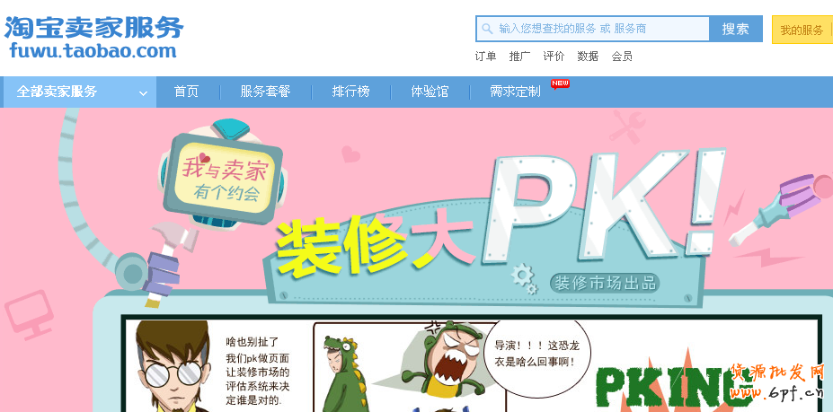 淘寶裝修類工具——設計師幫你診斷店鋪形象