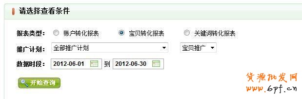 淘寶直通車關鍵詞數(shù)據分析表格