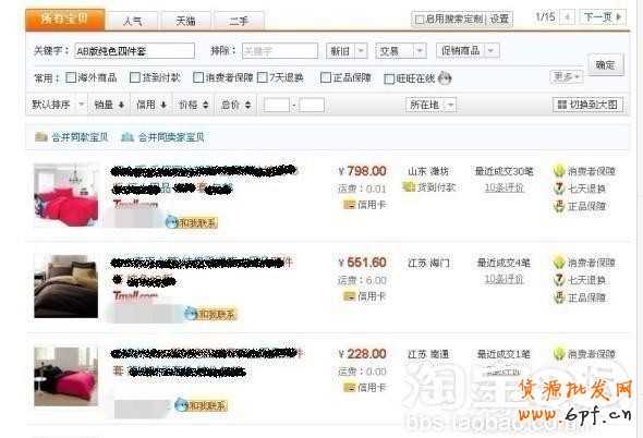 淘寶店鋪提高流量