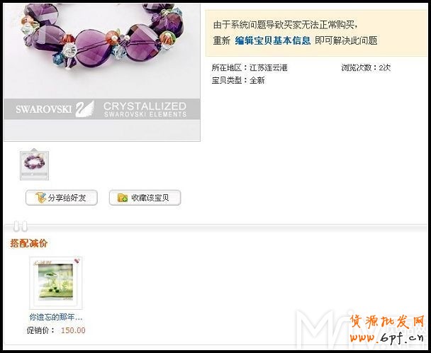 淘寶網(wǎng)店促銷之如何制作搭配套餐