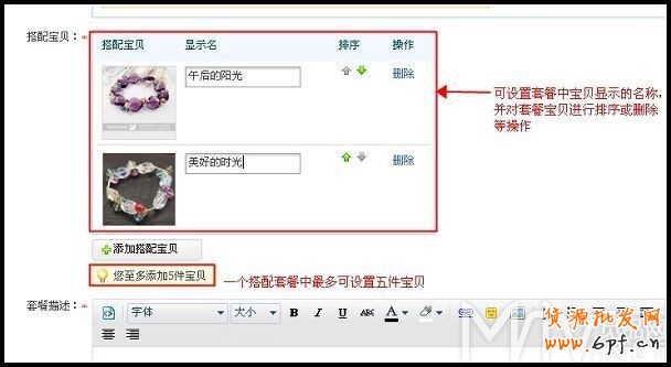 淘寶網(wǎng)店促銷之如何制作搭配套餐