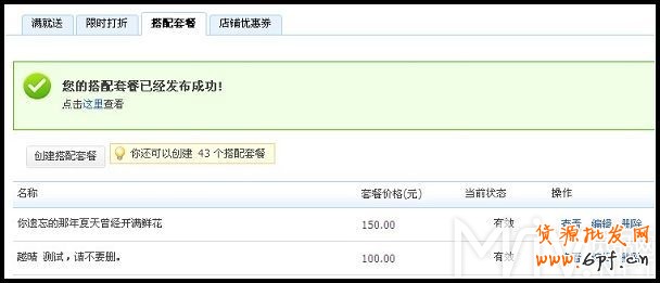 淘寶網(wǎng)店促銷之如何制作搭配套餐