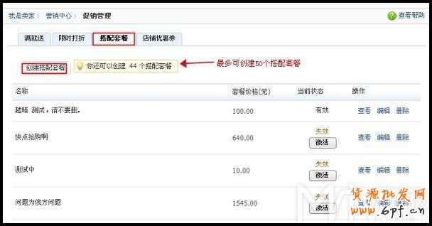 淘寶網(wǎng)店促銷之如何制作搭配套餐