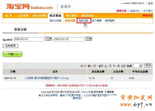 財(cái)務(wù)日報(bào)