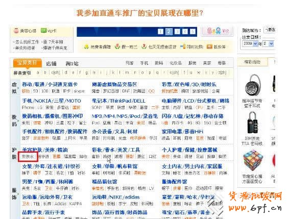 淘寶直通車ABC：直通車商品展示在哪里？