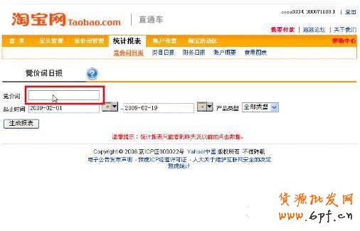 淘寶直通車操作-查看直通車競價詞扣費(fèi)流量