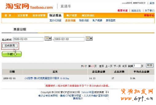 淘寶直通車操作篇——如何查看類目日?qǐng)?bào)