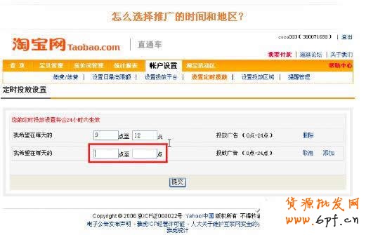 淘寶直通車操作-如何選擇直通車推廣時(shí)間