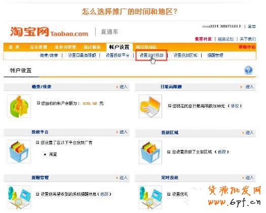 淘寶直通車操作-如何選擇直通車推廣時(shí)間