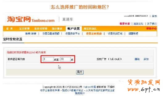淘寶直通車操作-如何選擇直通車推廣時(shí)間