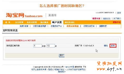 淘寶直通車操作-如何選擇直通車推廣時(shí)間