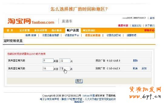 淘寶直通車操作-如何選擇直通車推廣時(shí)間