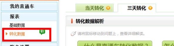 淘寶直通車點(diǎn)擊轉(zhuǎn)化率