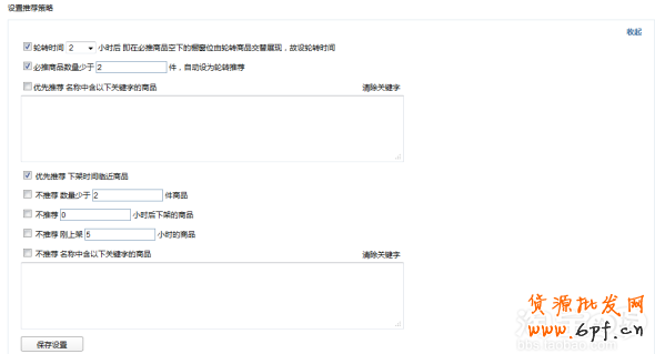 如何巧用櫥窗推薦引流量