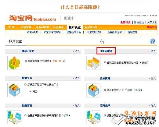 淘寶直通車基礎-什么是直通車日最高額？
