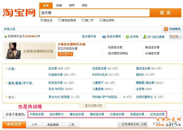 淘寶寶貝標題優(yōu)化技巧