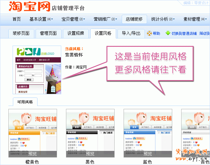 淘寶旺鋪標(biāo)準(zhǔn)版裝修注意事項(xiàng)