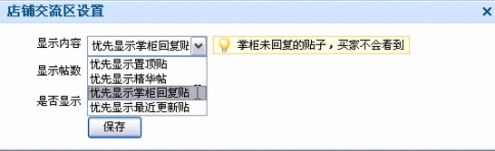 淘寶店鋪交流區(qū)3