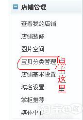 淘寶店鋪?zhàn)髠?cè)寶貝分類(lèi)