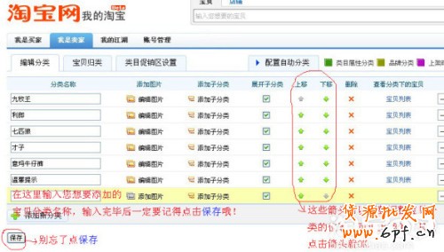 淘寶店鋪?zhàn)髠?cè)寶貝分類(lèi)