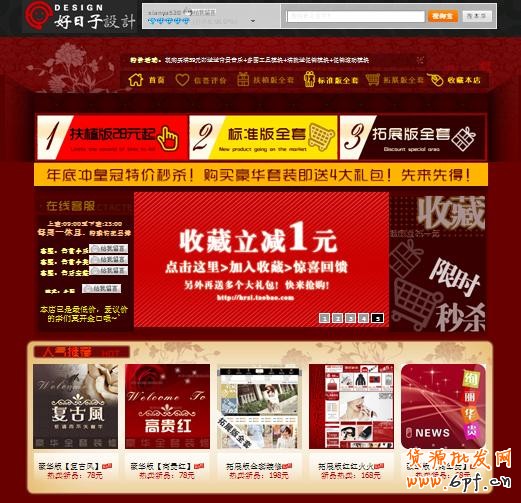 淘寶店招圖片上傳安裝到淘寶店鋪的視頻教程