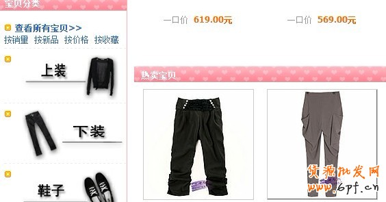 淘寶寶貝分類模版