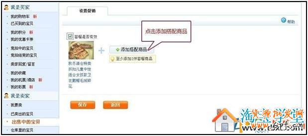怎么設(shè)置淘寶滿就送搭配套餐