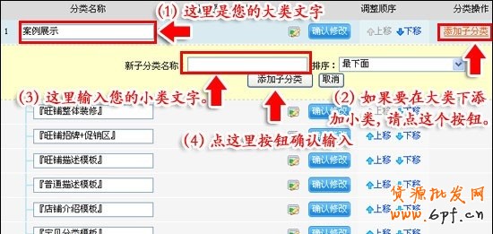 淘寶分類(lèi)模板使用教程