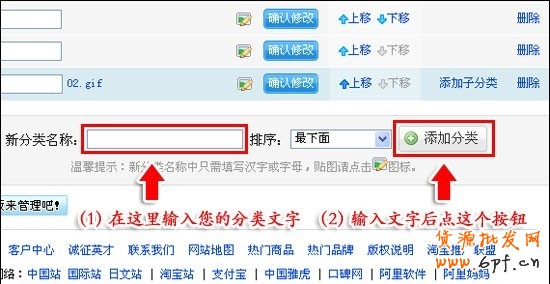 淘寶分類(lèi)模板使用教程