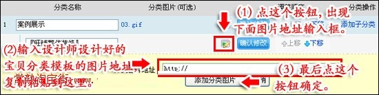 淘寶分類(lèi)模板使用教程