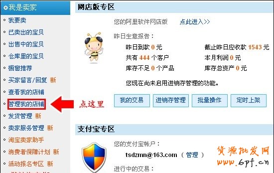 淘寶分類(lèi)模板使用教程