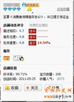 告訴大家一個快速提高淘寶店鋪信譽(yù)的免費刷鉆網(wǎng)