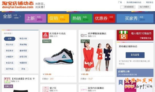 淘寶新手如何通過淘寶店鋪動態(tài)獲取流量