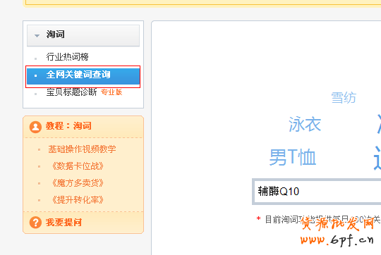 淘優(yōu)質(zhì)直通車關(guān)鍵詞方式