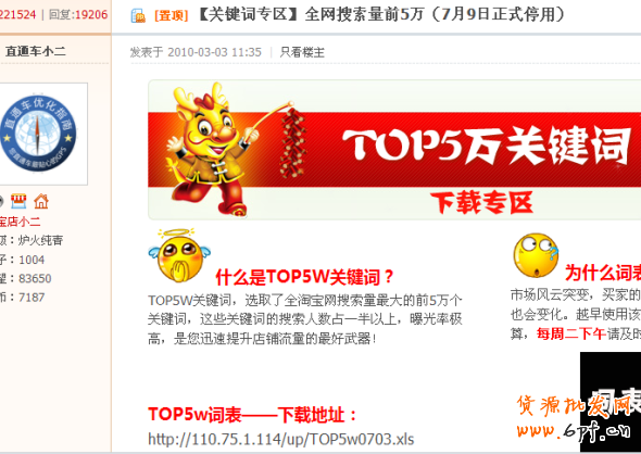 淘優(yōu)質(zhì)直通車關(guān)鍵詞方式