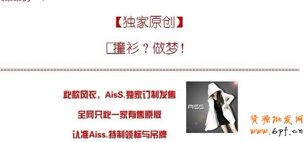 淘寶女裝店內(nèi)頁(yè)文案撰寫