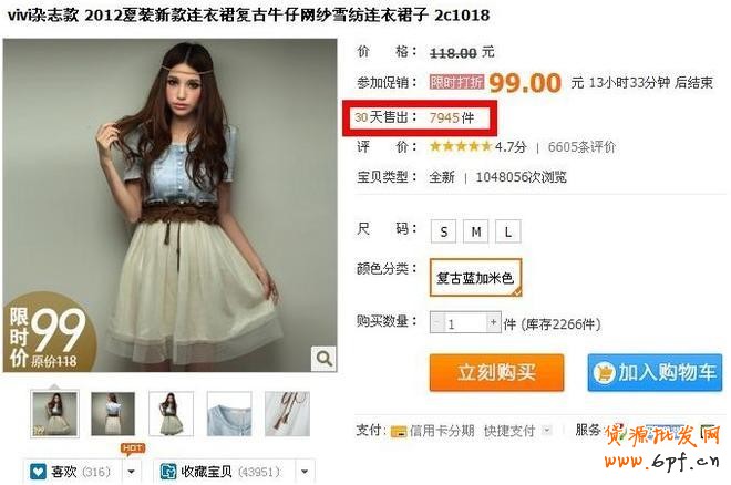 淘寶店鋪30天售出