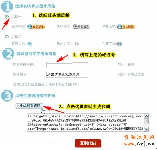 阿里旺旺在線客服添加2