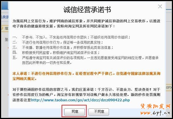 如何創(chuàng)建淘寶店鋪