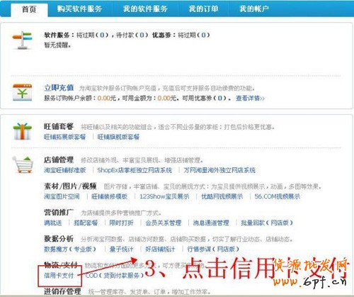 淘寶開店流程之開通信用卡支付步驟3