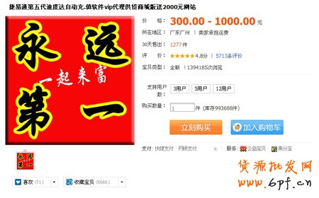 虛擬充值網(wǎng)店