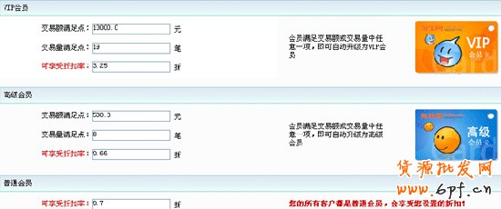 淘寶會員打折設(shè)置2