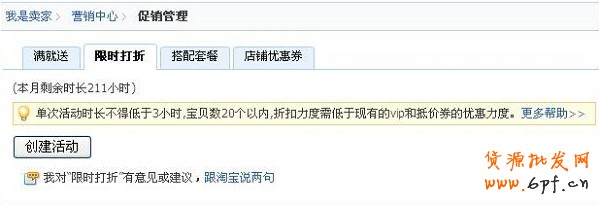 淘寶限時(shí)折扣怎么設(shè)置