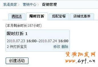 淘寶限時(shí)折扣怎么設(shè)置