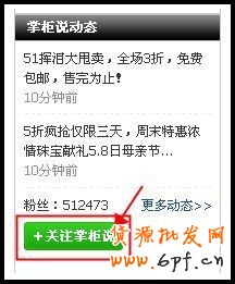 淘寶如何關注掌柜說