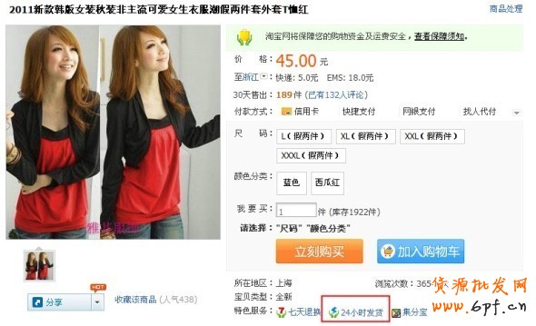 淘寶24小時發(fā)貨服務(wù)