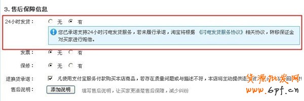 淘寶24小時發(fā)貨服務(wù)