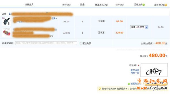 淘寶貨到付款的購(gòu)買流程