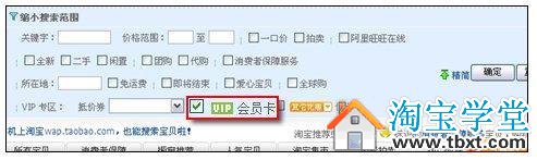 淘寶賣家如何設(shè)置支持淘寶VIP卡的寶貝