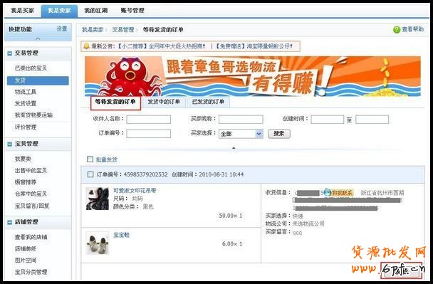 淘寶網(wǎng)怎么修改訂單